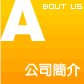 鴻璟美術工程有限公司簡介
