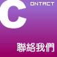 鴻璟美術工程有限公司聯絡我們